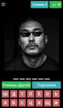 Угадай популярных Рэперов 2017游戲截圖4