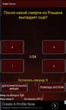 Дота 2 Тесты游戲截圖3