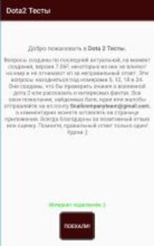 Дота 2 Тесты游戲截圖1