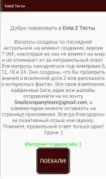 Дота 2 Тесты游戲截圖4