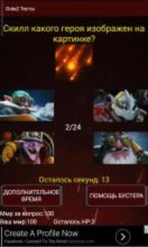 Дота 2 Тесты游戲截圖2
