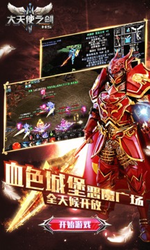 大天使之劍H5游戲截圖4