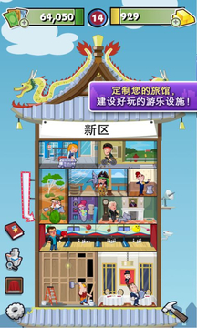 地產(chǎn)大亨大酒店游戲截圖4