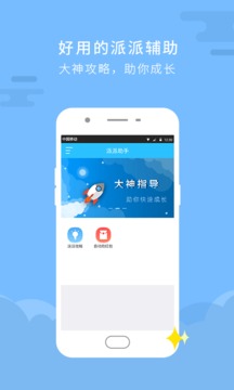 派派助手自动抢红包下载_派派助手自动抢红包