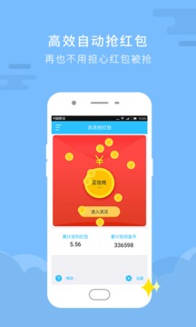 派派助手自动抢红包下载_派派助手自动抢红包
