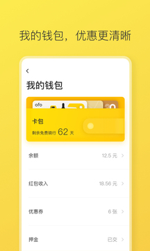 ofo小黄车 3.1.0