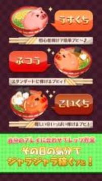ぶたのチョキンドス！游戲截圖3
