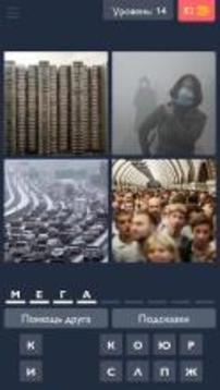 4 Фото 1 Ответ – Угадай Слово游戲截圖2
