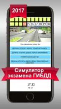 ПДД 2017 Билеты+Экзамен ГИБДД游戲截圖1