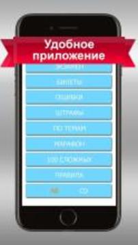 ПДД 2017 Билеты+Экзамен ГИБДД游戲截圖4