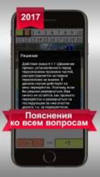 ПДД 2017 Билеты+Экзамен ГИБДД游戲截圖3