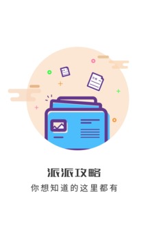 派派助手自动抢红包下载_派派助手自动抢红包