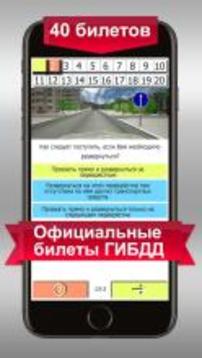 ПДД 2017 Билеты+Экзамен ГИБДД游戲截圖2