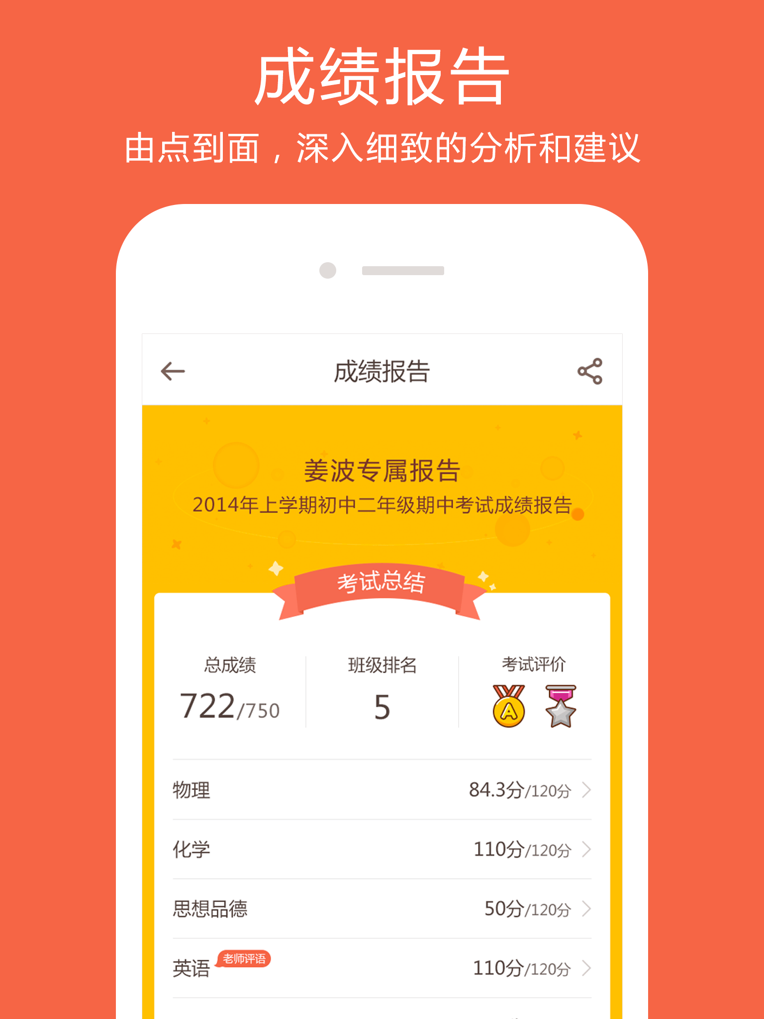 好分数学生版