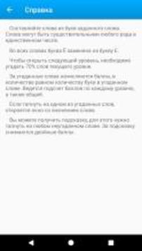 Слова из слова 4游戲截圖2