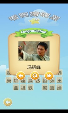 看圖猜明星游戲截圖4