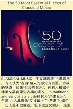 EQ開(kāi)發(fā)古典音樂(lè)鑒賞辭典游戲截圖4