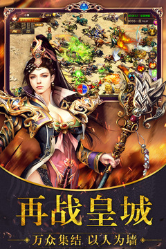 帝霸天下游戲截圖4