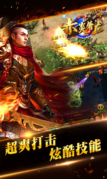 赤炎屠龍游戲截圖2