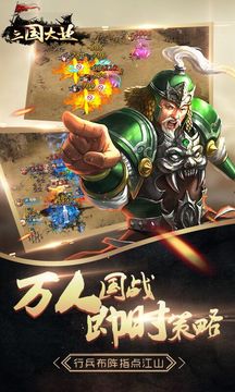 三國(guó)大業(yè)游戲截圖4