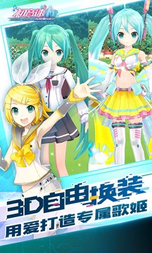 初音速游戲截圖4