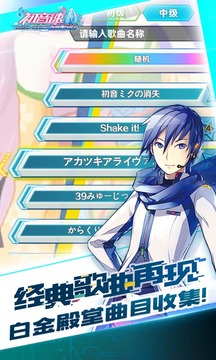 初音速游戲截圖3