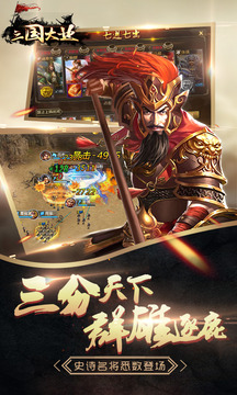 三國(guó)大業(yè)游戲截圖2