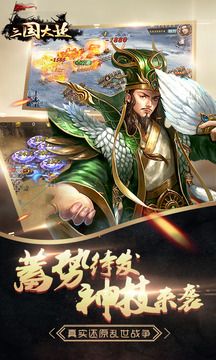 三國(guó)大業(yè)游戲截圖3