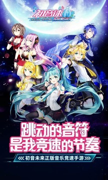 初音速游戲截圖1