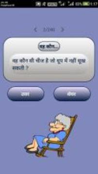 पहेली 1000+ paheli in hindi游戏截图2