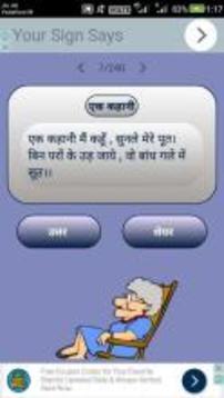 पहेली 1000+ paheli in hindi游戏截图4