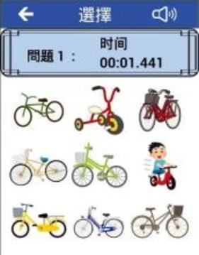 選擇 自行車版本游戲截圖4