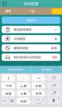 情侶韓語接龍游戲截圖5