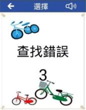 選擇 自行車版本游戲截圖3