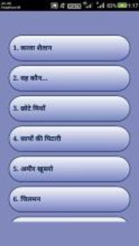 पहेली 1000+ paheli in hindi游戏截图1