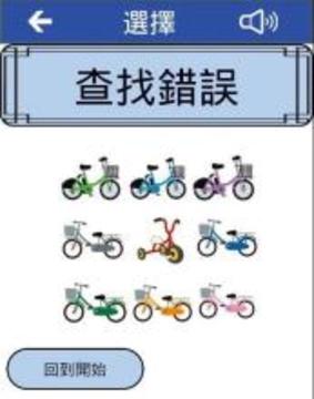 選擇 自行車版本游戲截圖2