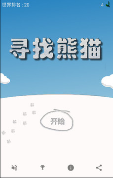 尋找熊貓游戲截圖1