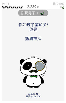 尋找熊貓游戲截圖3