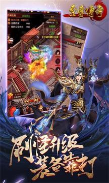 至尊傳奇游戲截圖5
