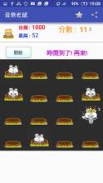 音樂老鼠游戲截圖3