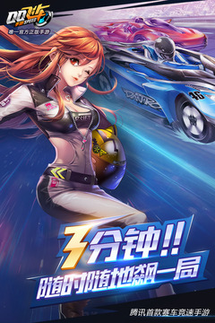 QQ飞车(腾讯十年经典3D赛车游戏) 1.4.1.10182