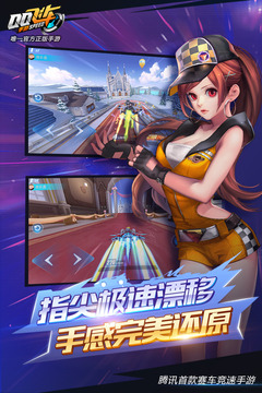 QQ飞车(腾讯十年经典3D赛车游戏) 1.4.1.10182