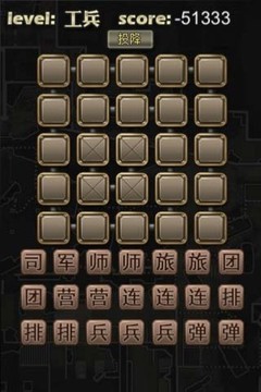 軍棋暗棋游戲截圖2