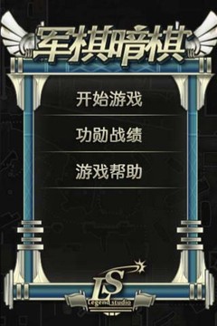 軍棋暗棋游戲截圖1