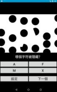 隱藏的字符游戲截圖3