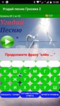 Угадай песню Гросика 2游戲截圖4