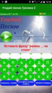 Угадай песню Гросика 2游戲截圖2