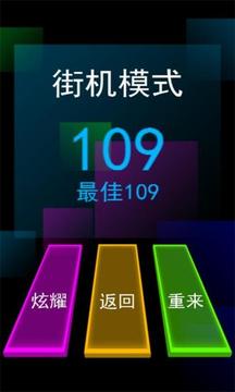 別踩白塊星空版游戲截圖3