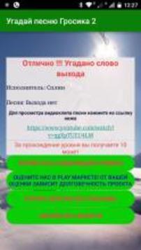 Угадай песню Гросика 2游戲截圖3