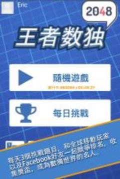 王者數(shù)獨游戲截圖2
